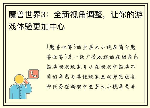 魔兽世界3：全新视角调整，让你的游戏体验更加中心