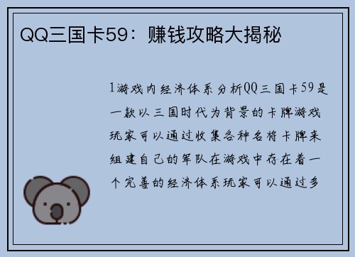 QQ三国卡59：赚钱攻略大揭秘