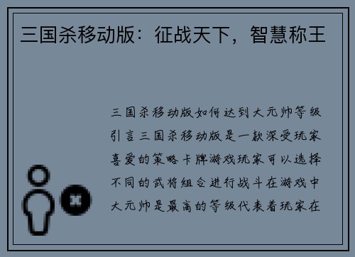 三国杀移动版：征战天下，智慧称王