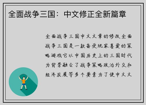 全面战争三国：中文修正全新篇章