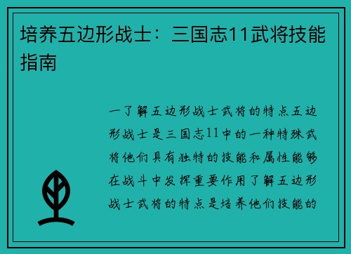 培养五边形战士：三国志11武将技能指南